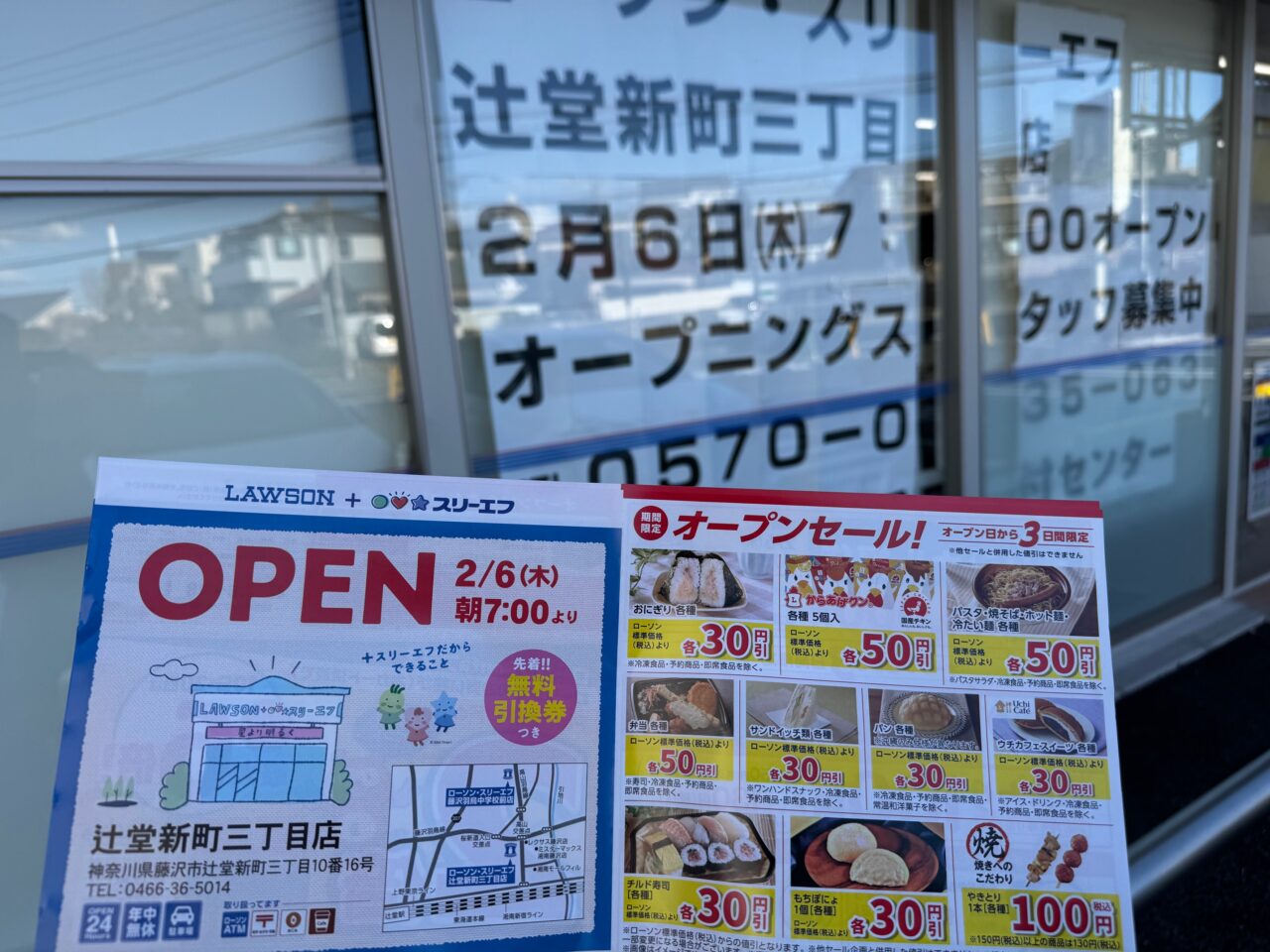 ローソン・スリーエフ辻堂新町三丁目店オープン