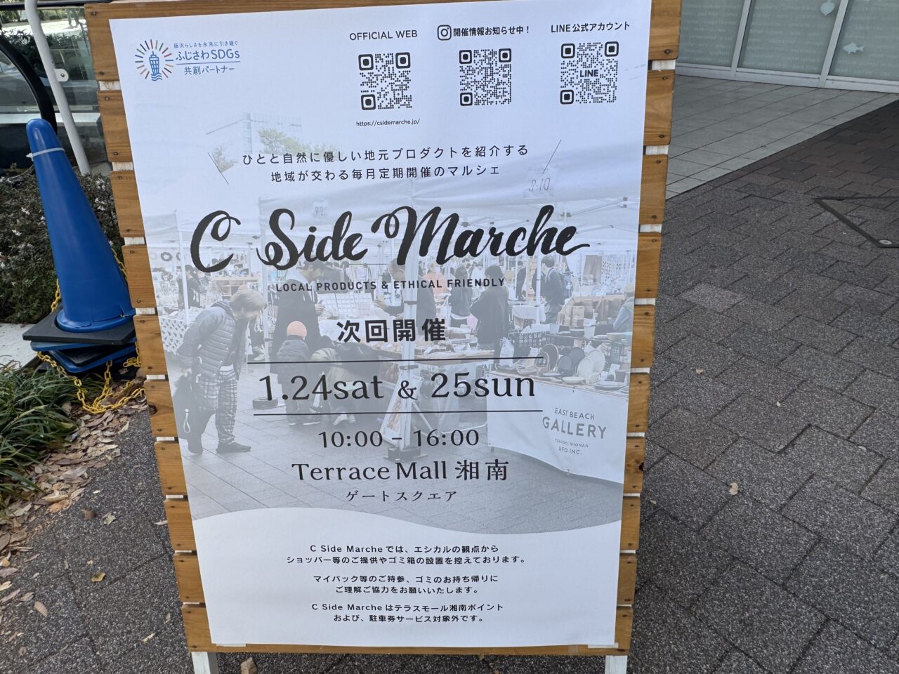 【藤沢市】約100店が集結！ テラスモール湘南で楽しむ冬のマルシェ「C Side Marche」が1月24日・25日に開催されます♪