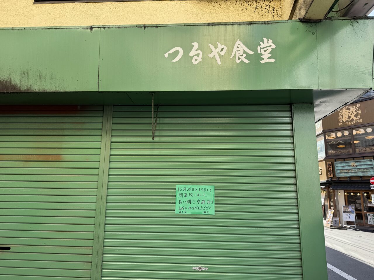 【藤沢市】藤沢駅南口の奥田センター飲食街の「つるや食堂」跡地で工事進行中。「藤沢もんじゃセンター」の看板が出現。