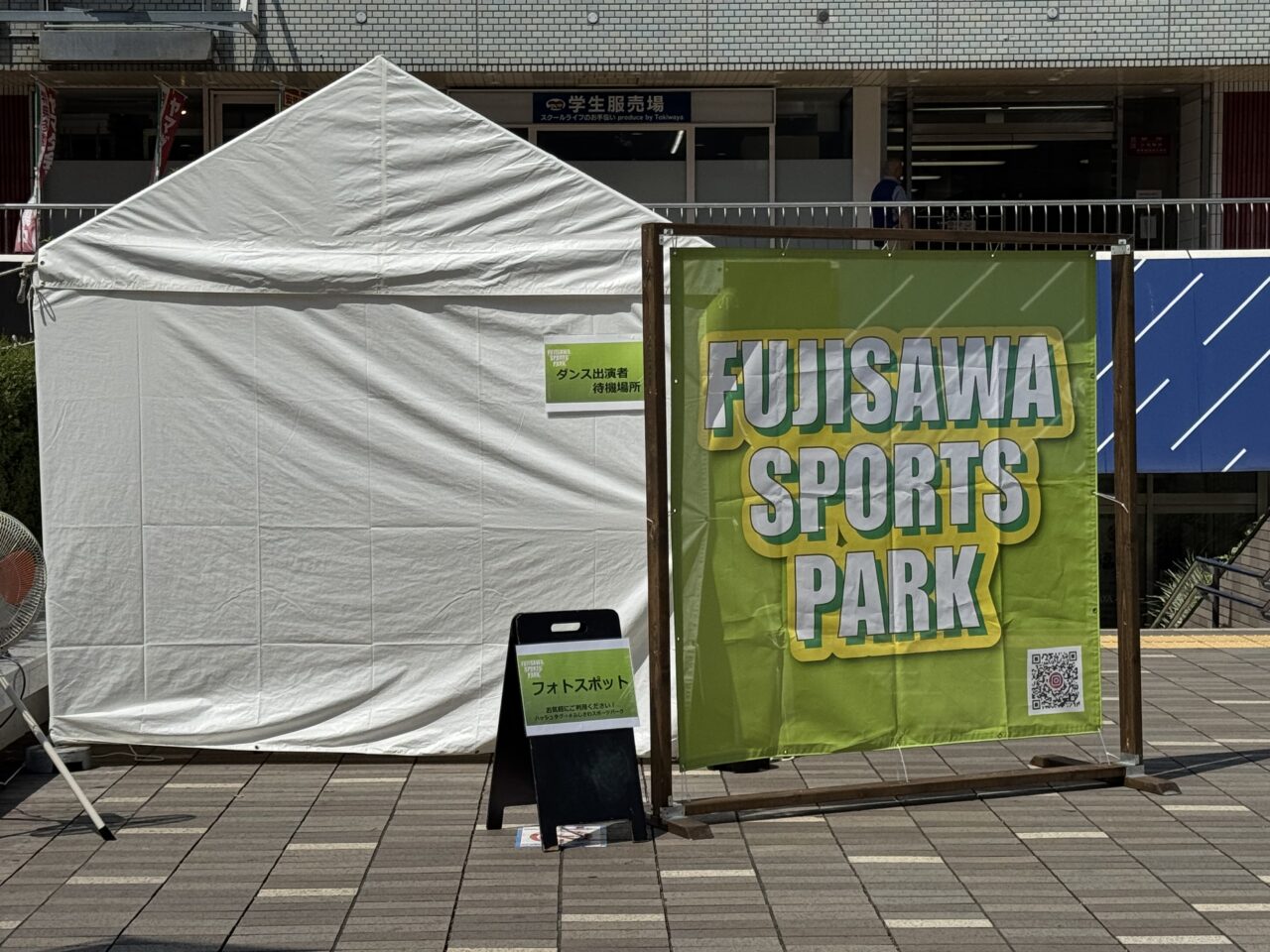 【藤沢市】つるの剛士さんも来場！ 参加無料・当日OKの家族で楽しめる体験型イベント「FUJISAWA SPORTS PARK ～ソーシャルスポーツ編～」が3月7日・8日に藤沢駅北口サンパール広場で開催されます♪