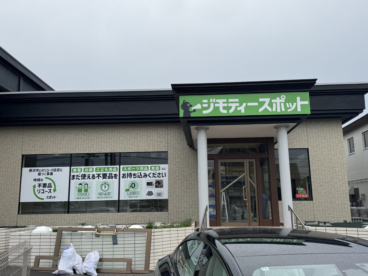 『ジモティースポット藤沢辻堂店』が11月27日プレオープン！