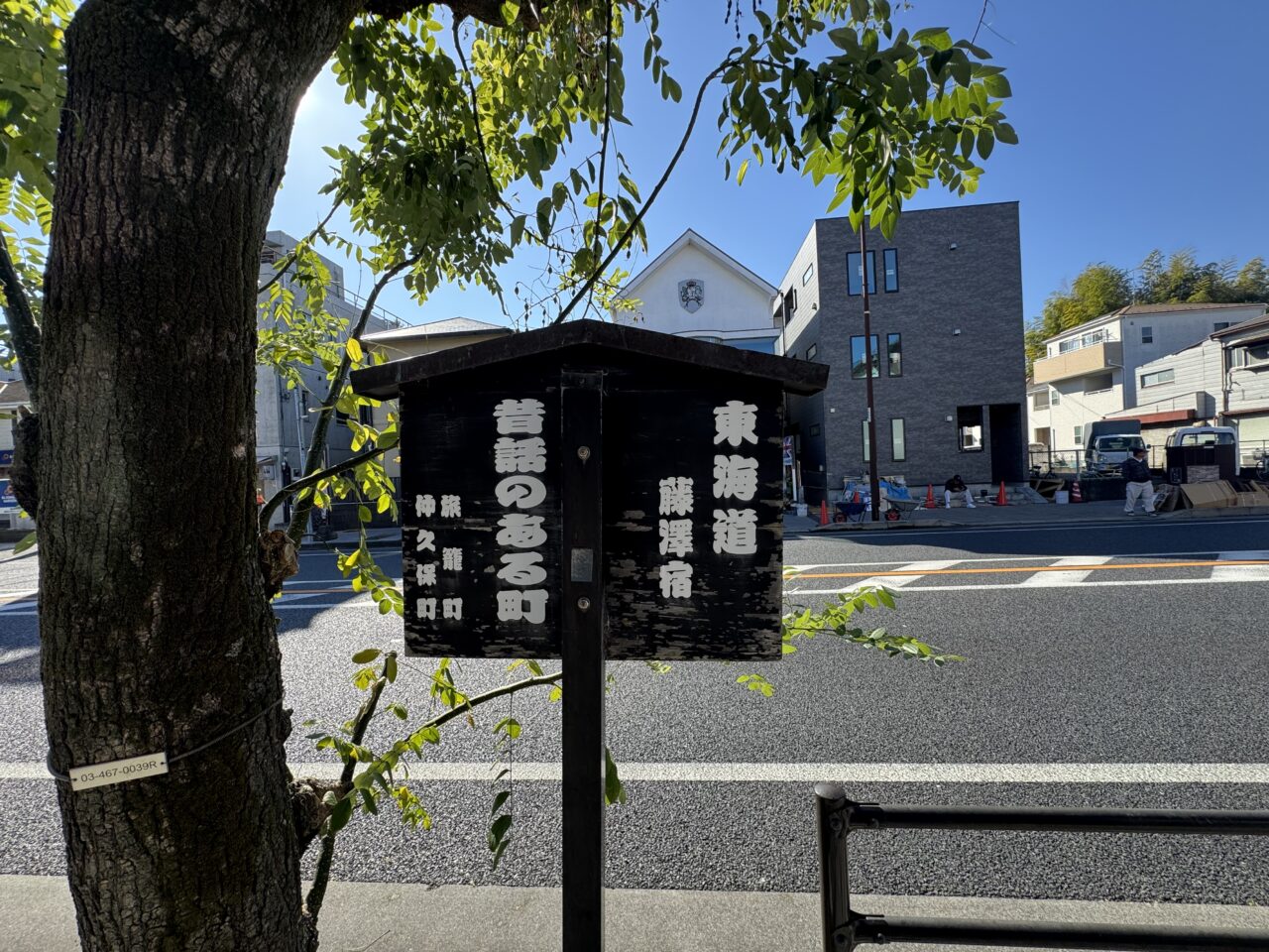 【藤沢市】藤沢宿の歴史的建物「旧桔梗屋」活用へ。熊澤酒造が優先交渉権者に選定、飲食店や宿泊施設など整備提案