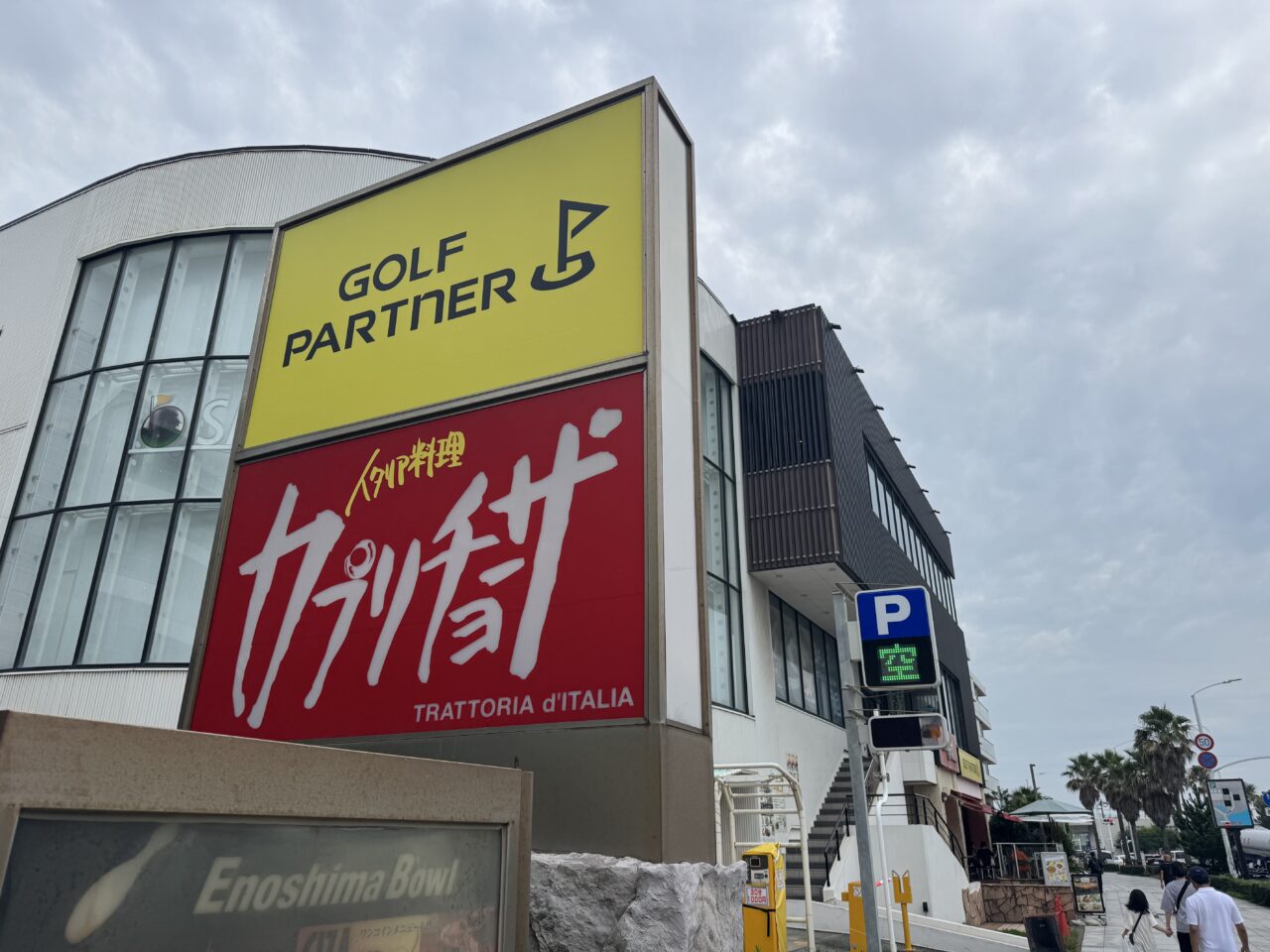 【藤沢市】江ノ島店も対象！ カプリチョーザ創業48周年「大創業祭」が7月16日・23日・30日に開催されます！ 人気No.1スパゲティが3日間限定で半額に♪