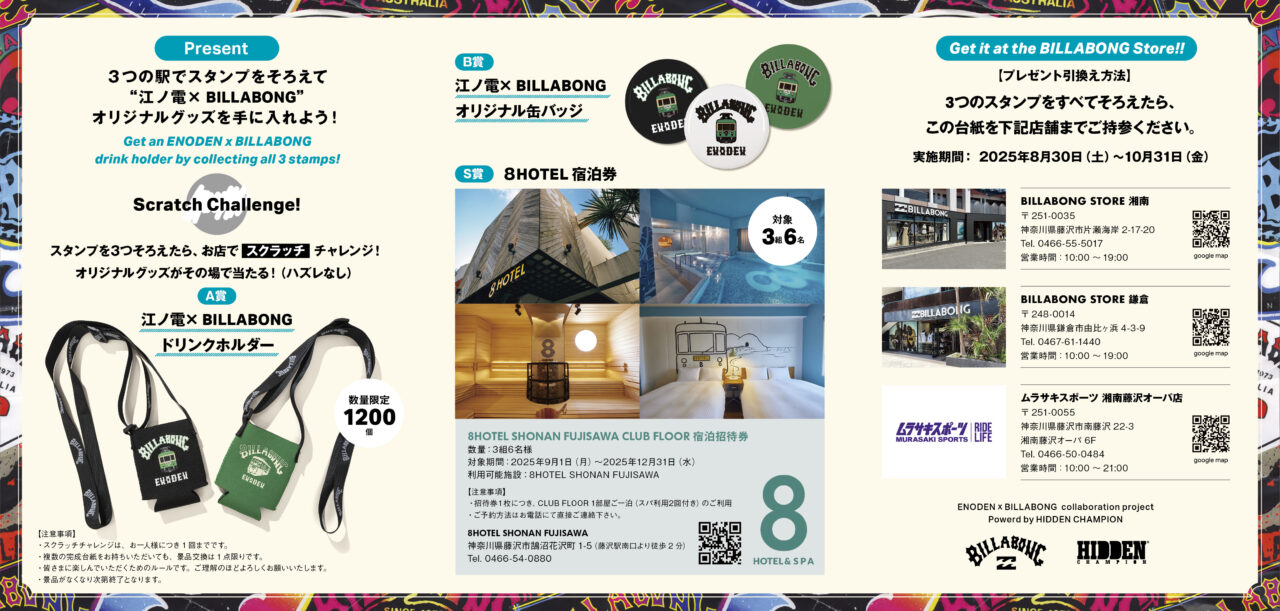 江ノ電とBILLABONGの地域共創プロジェクト2025