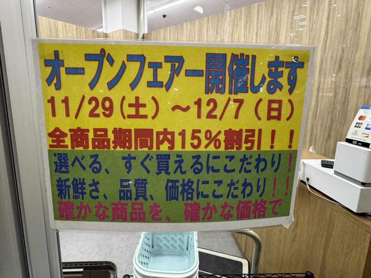 ミスターマックスに初のお花屋さん『お花の卸売 心花』が11月29日にオープンします♪