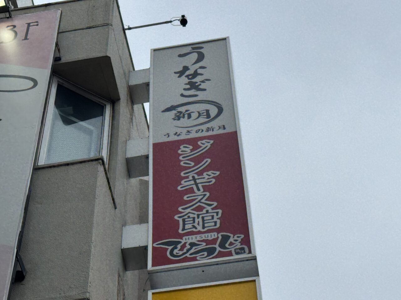 【藤沢市】藤沢初上陸！ メディアで多数紹介されている大阪の人気焼肉店「焼肉こじま 離れ 湘南藤沢」が藤沢駅南口に8月15日オープン予定です♪