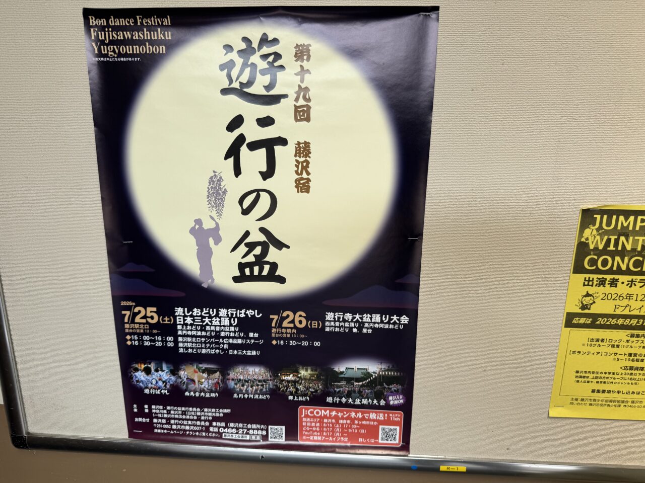 【藤沢市】日本三大盆踊りが藤沢へ! 「第19回 藤沢宿・遊行の盆」が7月25日・26日に開催されます♪ 屋台に盆踊り、ゆかたコンテストも!