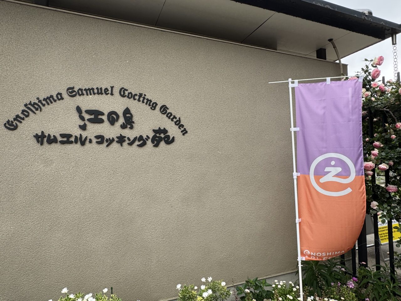 【藤沢市】昼はアート散策、夜は光の幻想。「江の島アートフェスティバル 2026」が江の島、片瀬海岸エリアで４月11日より開催中です♪