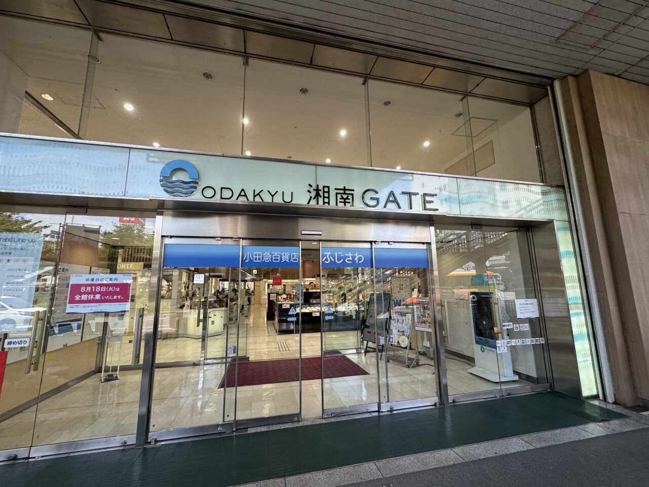 【藤沢市】ロマンスカー運転士が絵本を読む! 親子で楽しめる「小田急鉄道イベント」が9月12日にODAKYU 湘南 GATEで開催されます♪ 子ども駅長&もころん撮影会も!