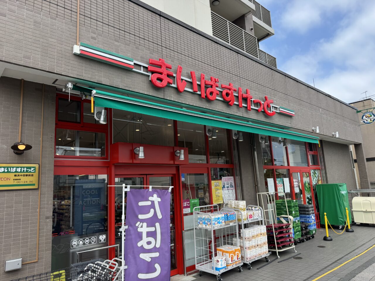 【藤沢市】ついに藤沢市内に出店！ イオングループの小型スーパー「まいばすけっと 湘南台駅西店」が湘南台駅西口に9月11オープン予定です♪