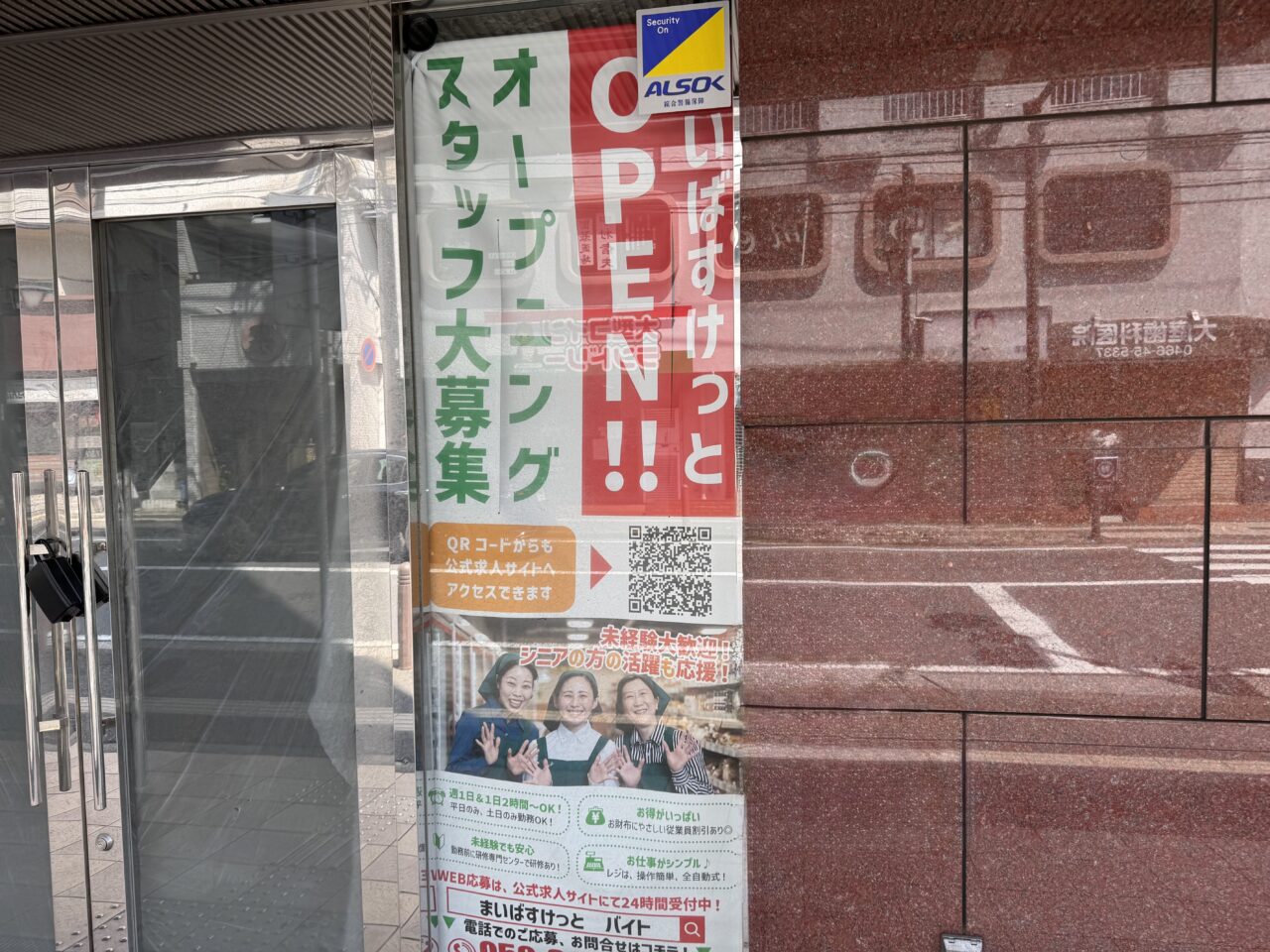 【藤沢市】ついに藤沢市内に出店！ イオングループの小型スーパー「まいばすけっと 湘南台駅西店」が湘南台駅西口に9月11オープン予定です♪