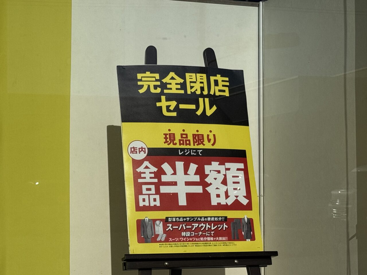 本鵠沼の『コナカ 藤沢鵠沼店』が12月21日で完全閉店します。
