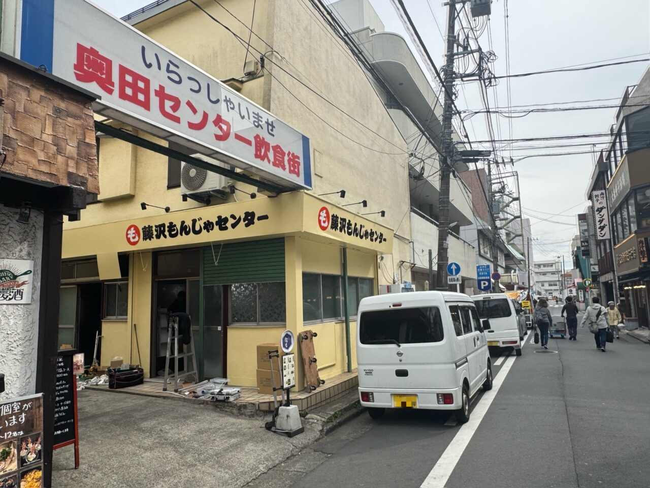 【藤沢市】藤沢駅南口の奥田センター飲食街の「つるや食堂」跡地で工事進行中。「藤沢もんじゃセンター」の看板が出現。