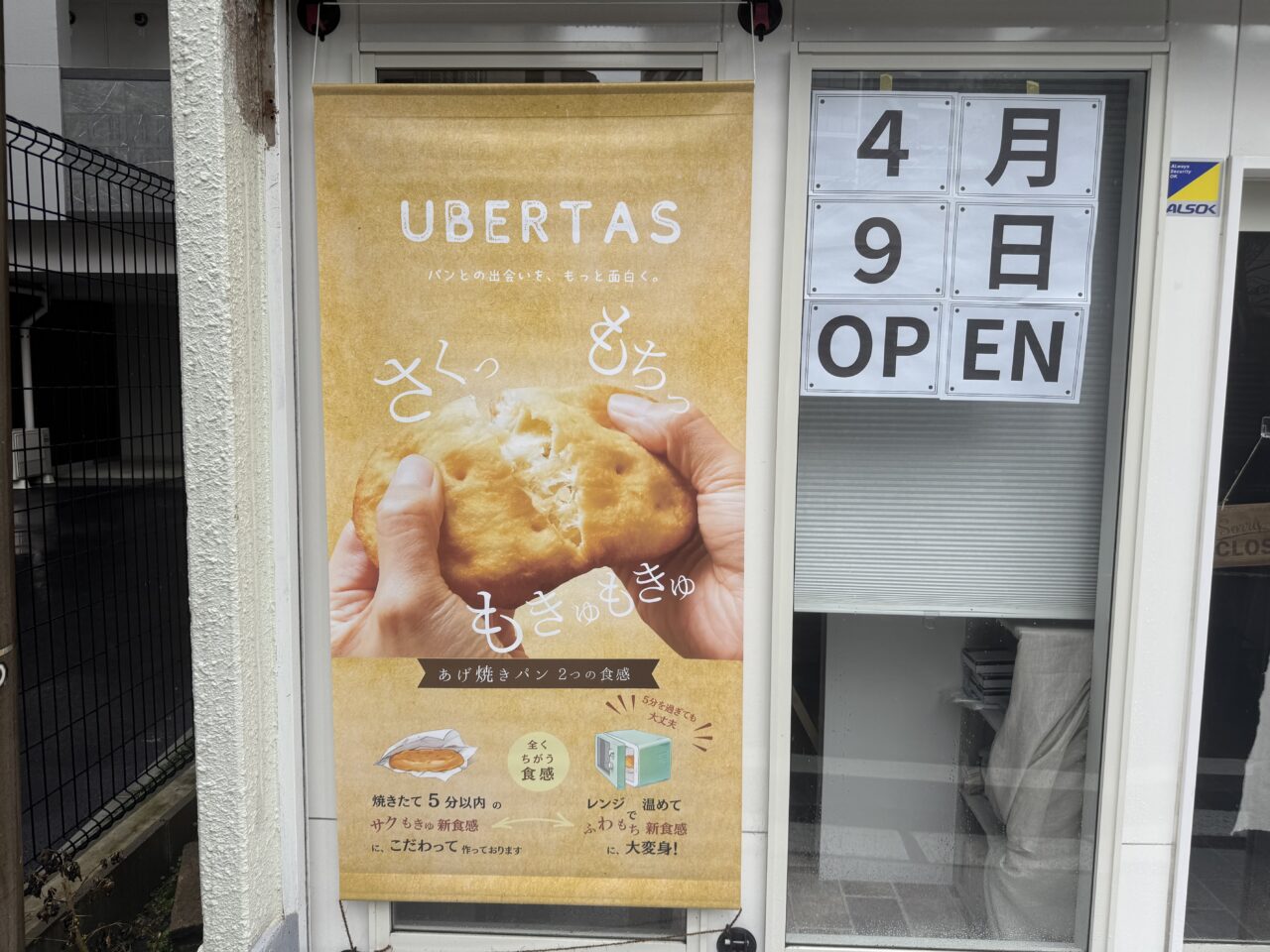 【藤沢市】新感覚！ サクもち食感！ 揚げ焼きパンの店「UBERTAS」が4月6日、藤沢駅北口エリアにオープンします♪