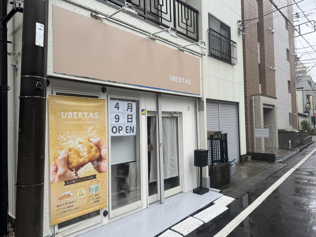 【藤沢市】新感覚！ サクもち食感！ 揚げ焼きパンの店「UBERTAS」が4月6日、藤沢駅北口エリアにオープンします♪