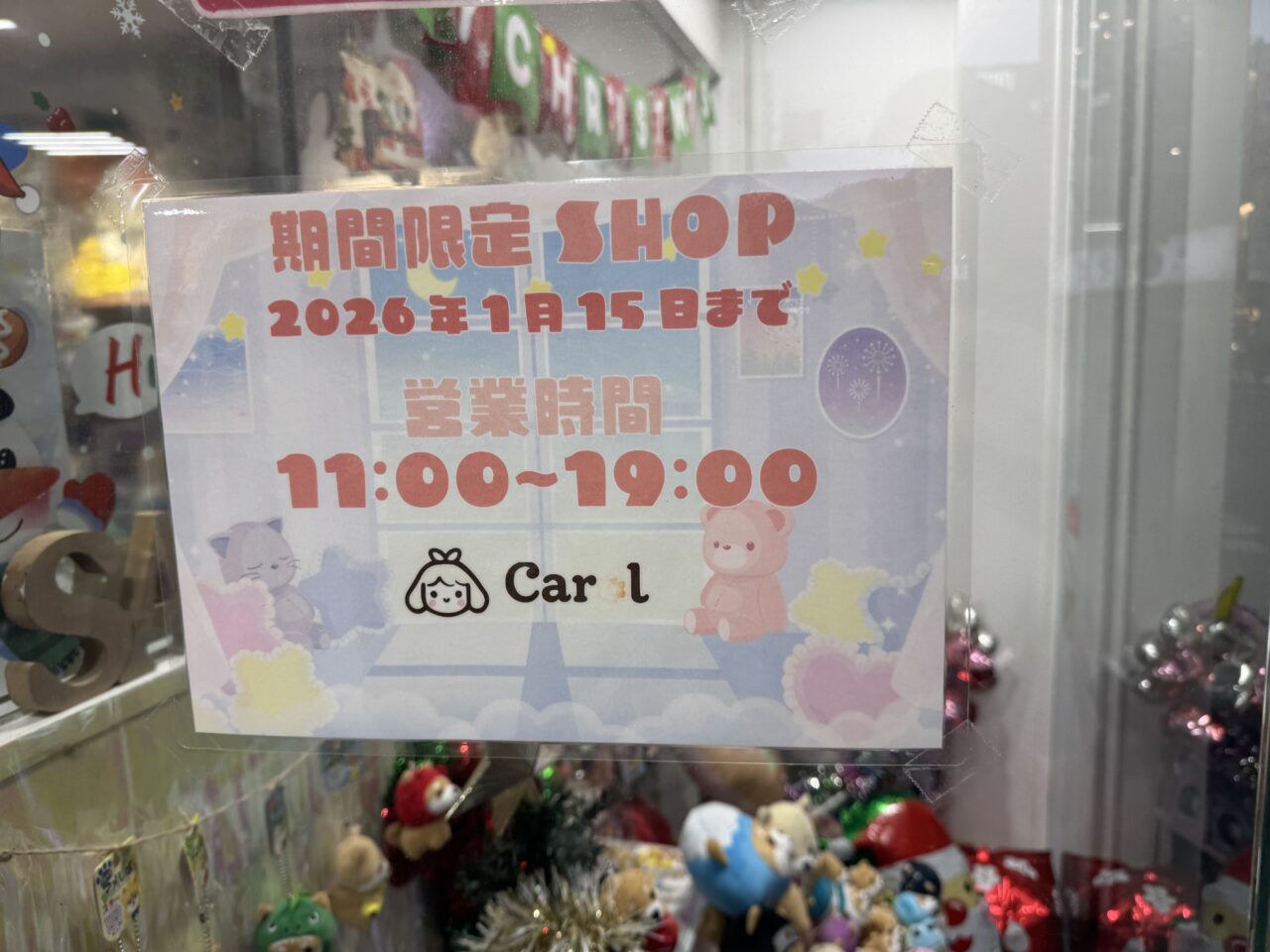 藤沢駅南口で親しまれた期間限定ショップ『キャラクターハウスキャロル』が2026年1月15日で閉店へ。
