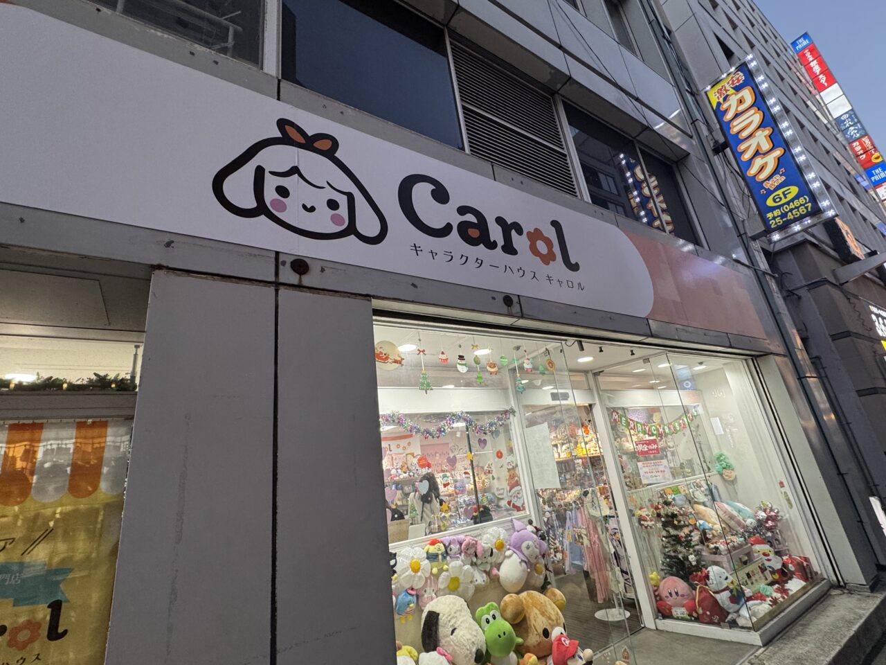 藤沢駅南口で親しまれた期間限定ショップ『キャラクターハウスキャロル』が2026年1月15日で閉店へ。