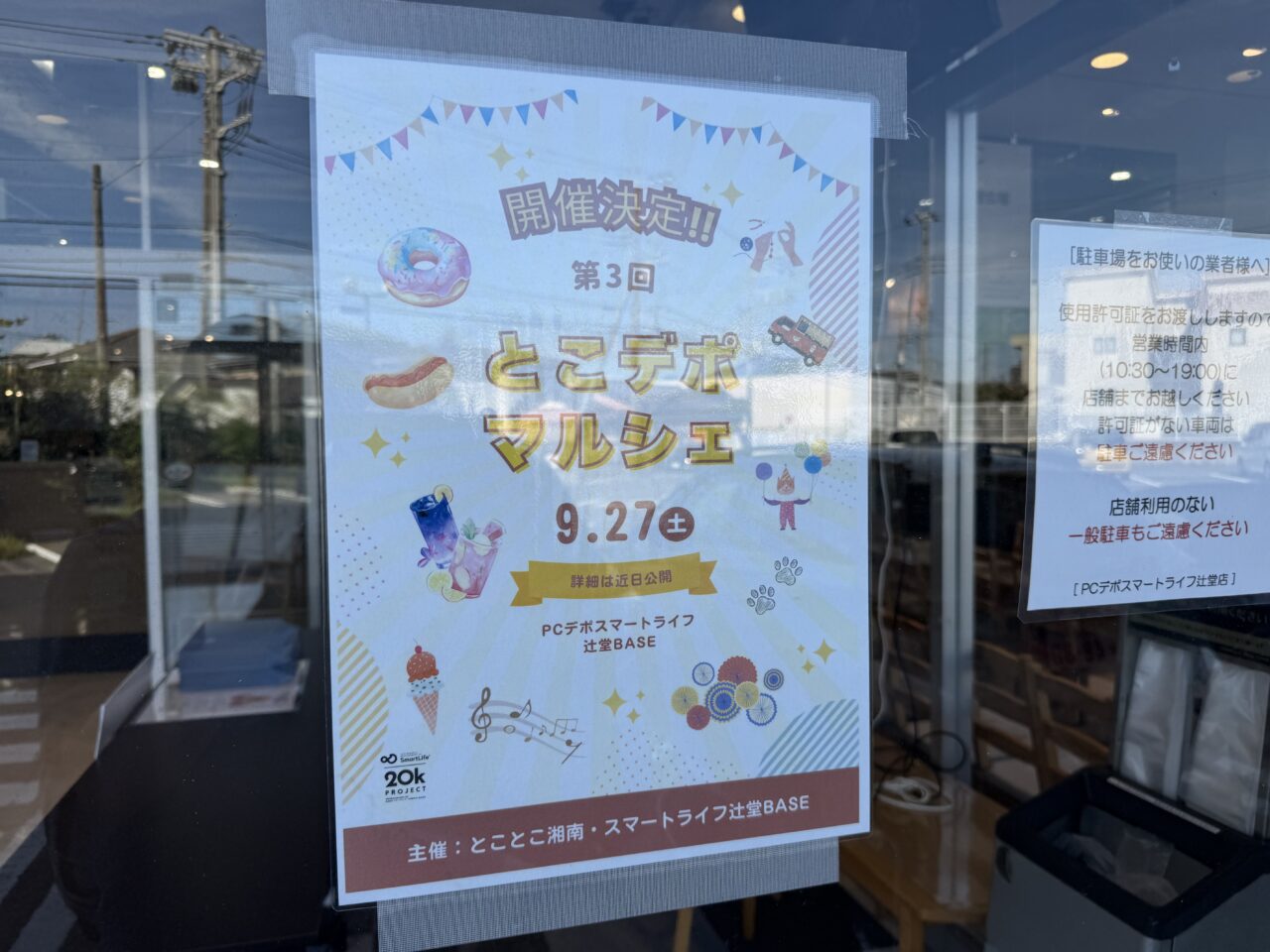 どこデポマルシェが開催