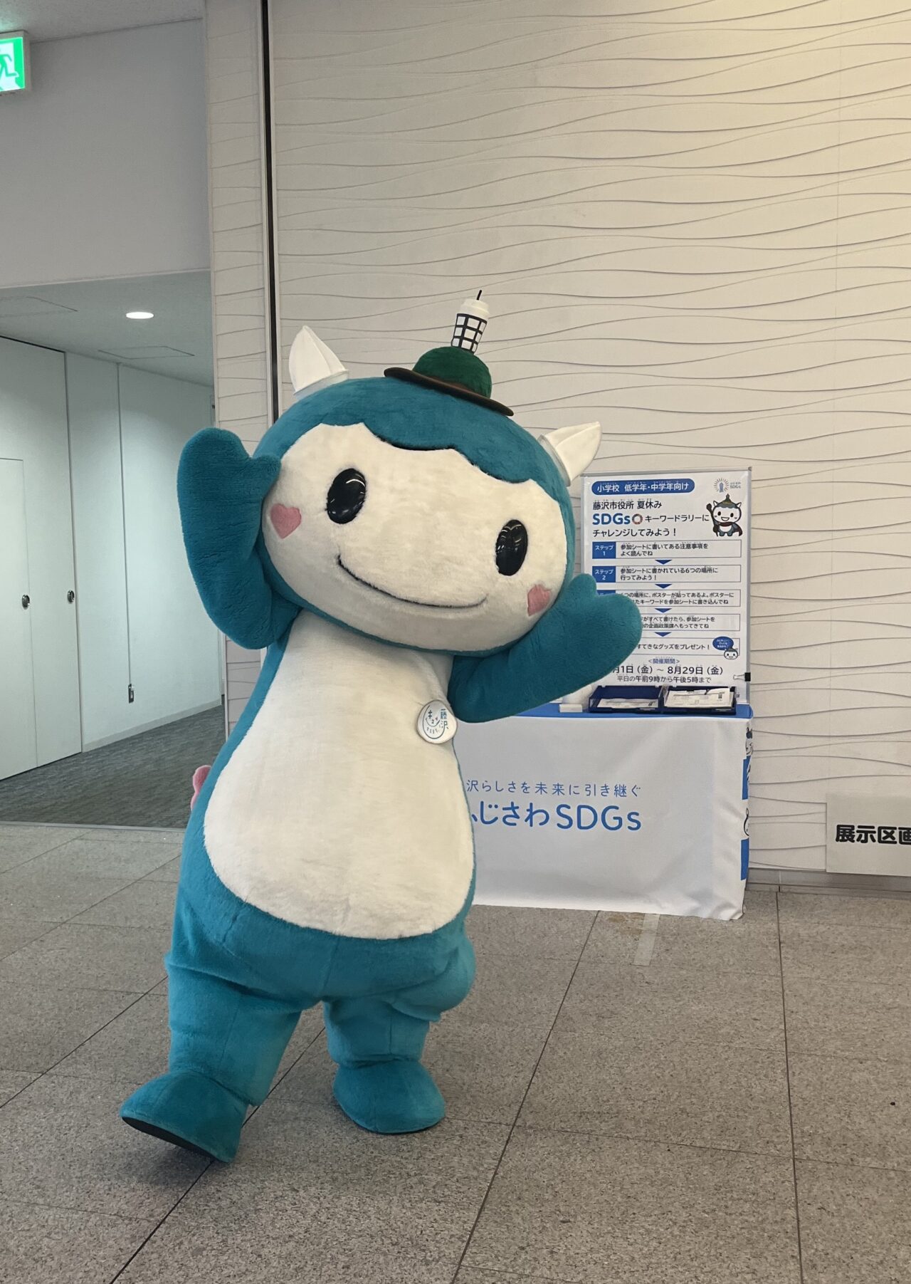 【藤沢市】ふじキュン♡にも会える！「藤沢市役所 夏休み SDGsキーワードラリー」が8月31日までの平日に開催されています。子どもたちが楽しみながらSDGsについて学べる夏休み企画です♪