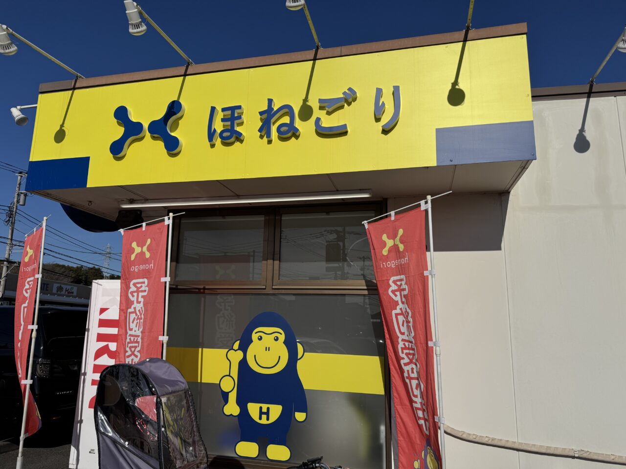 FM横浜で話題の「ほねごり」が藤沢市に初登場！ 旧松屋跡に藤沢石川院が2月27日オープン予定！