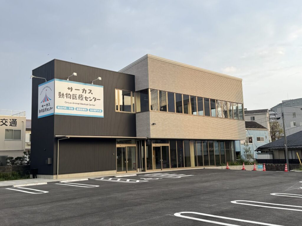 【藤沢市】ついに判明！ 明治市民センター前交差点にある新築の建物に「サーカス動物医療センター」の看板が設置されていました。