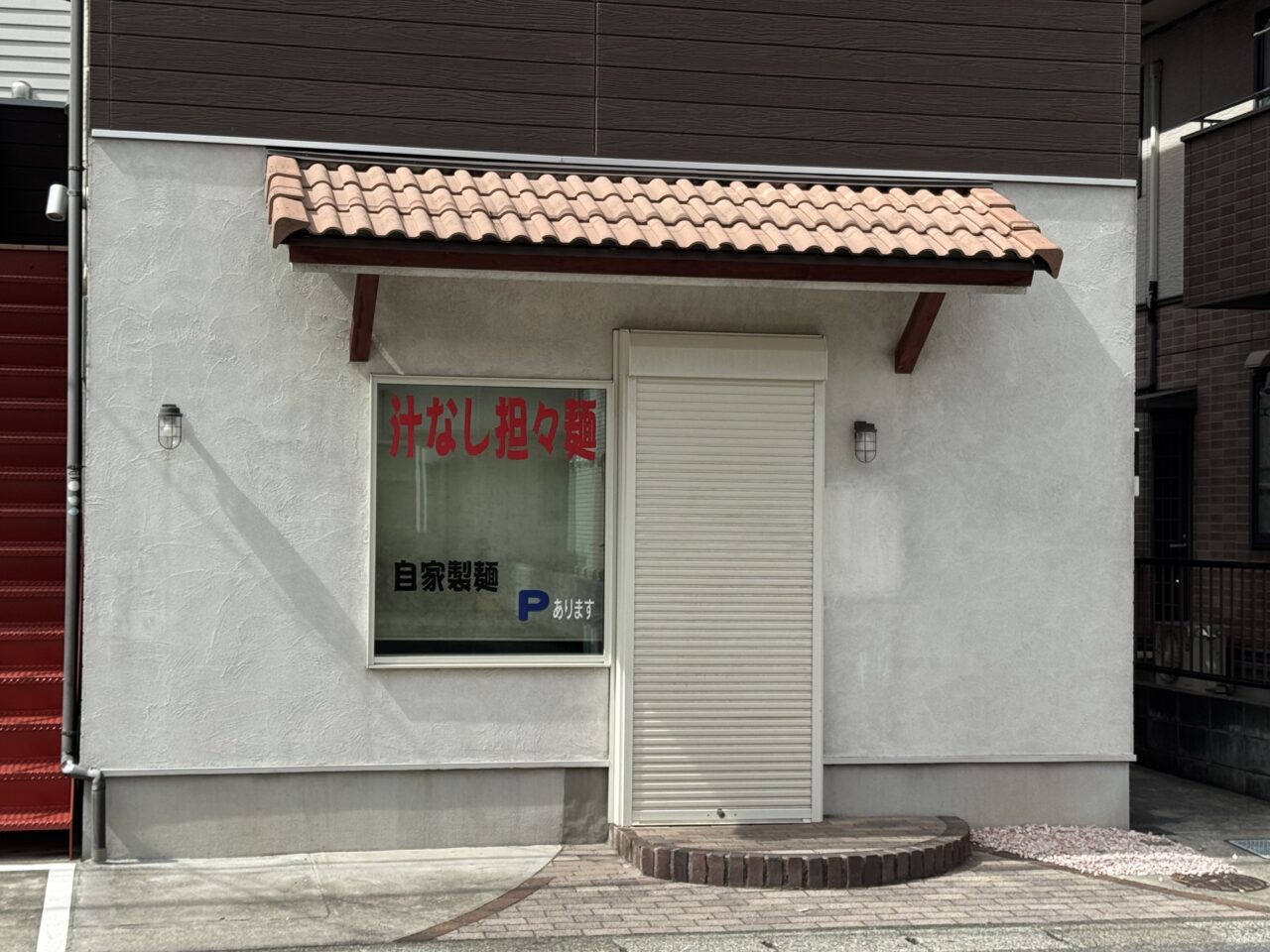 佐藤製麺所が営業終了