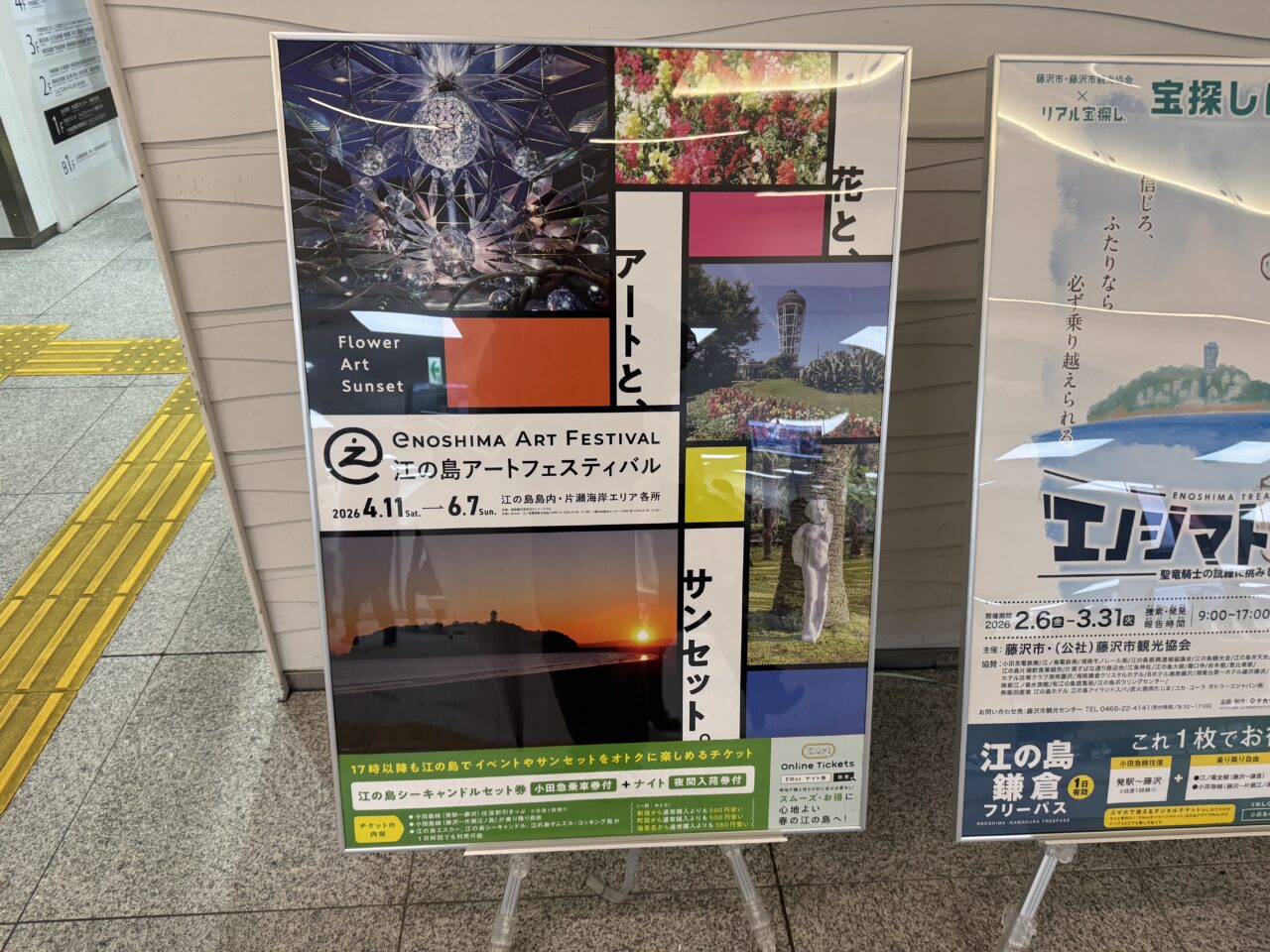 【藤沢市】昼はアート散策、夜は光の幻想。「江の島アートフェスティバル 2026」が江の島、片瀬海岸エリアで４月11日より開催中です♪