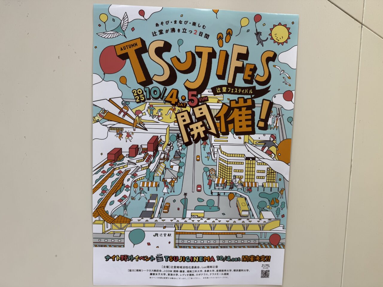 TSUJIFES 辻堂フェスティバル 2025 秋