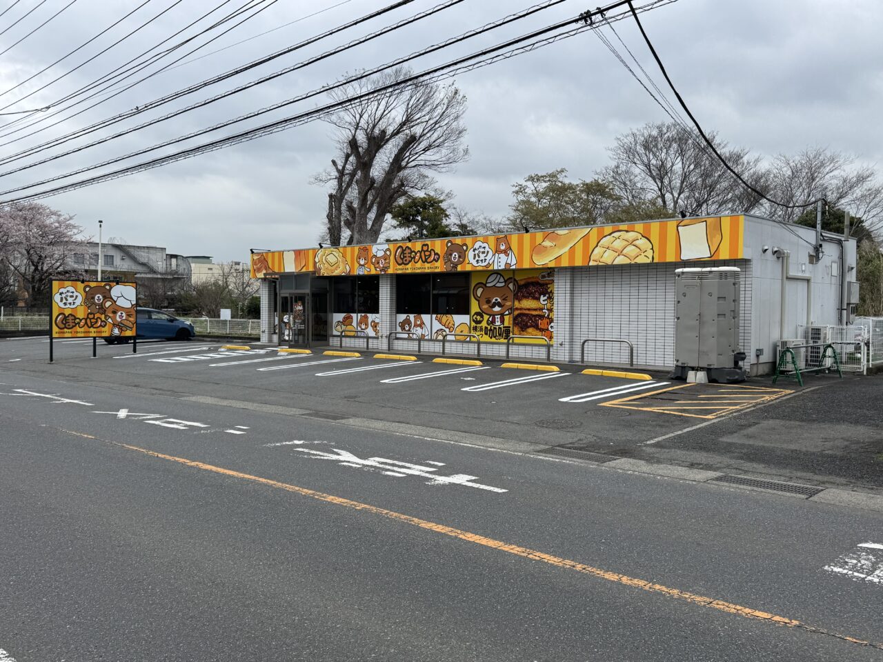 【藤沢市】「くまのパンや 藤沢菖蒲沢店」が4月18日にオープン決定！ オープンから2日間はお得な企画も♪