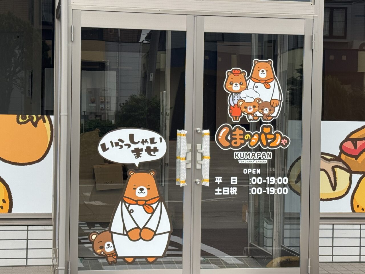 【藤沢市】菖蒲沢の「くまのパンや」続報！ 看板設置＆4月オープン予定の告知あり。金賞受賞のカレーパン看板も登場♪