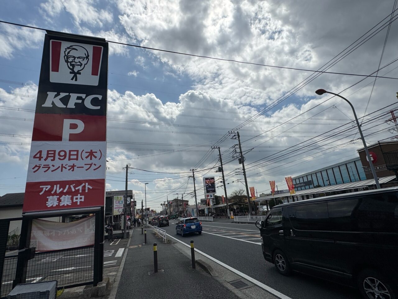 【藤沢市】看板でオープン日判明！ 「ケンタッキーフライドチキン 藤沢街道長後店」が4月9日にオープンします♪ 外観もほぼ完成の様子。