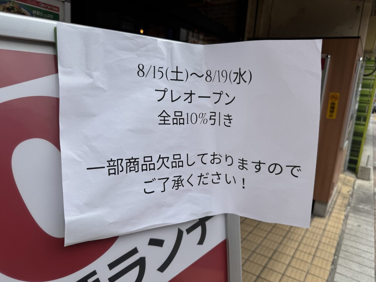 【藤沢市】藤沢駅南口に「焼肉こじま 離れ 湘南藤沢」が8月20日にオープン! 神奈川初出店、初日は100食限定の500円冷麺ランチ&半額祭。プレオープンも開催中♪