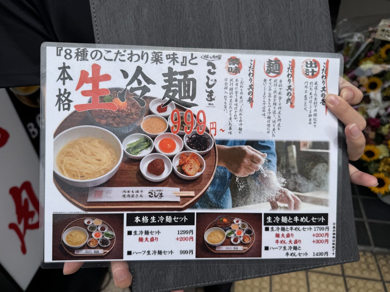 【藤沢市】藤沢駅南口に「焼肉こじま 離れ 湘南藤沢」が8月20日にオープン! 神奈川初出店、初日は100食限定の500円冷麺ランチ&半額祭。プレオープンも開催中♪
