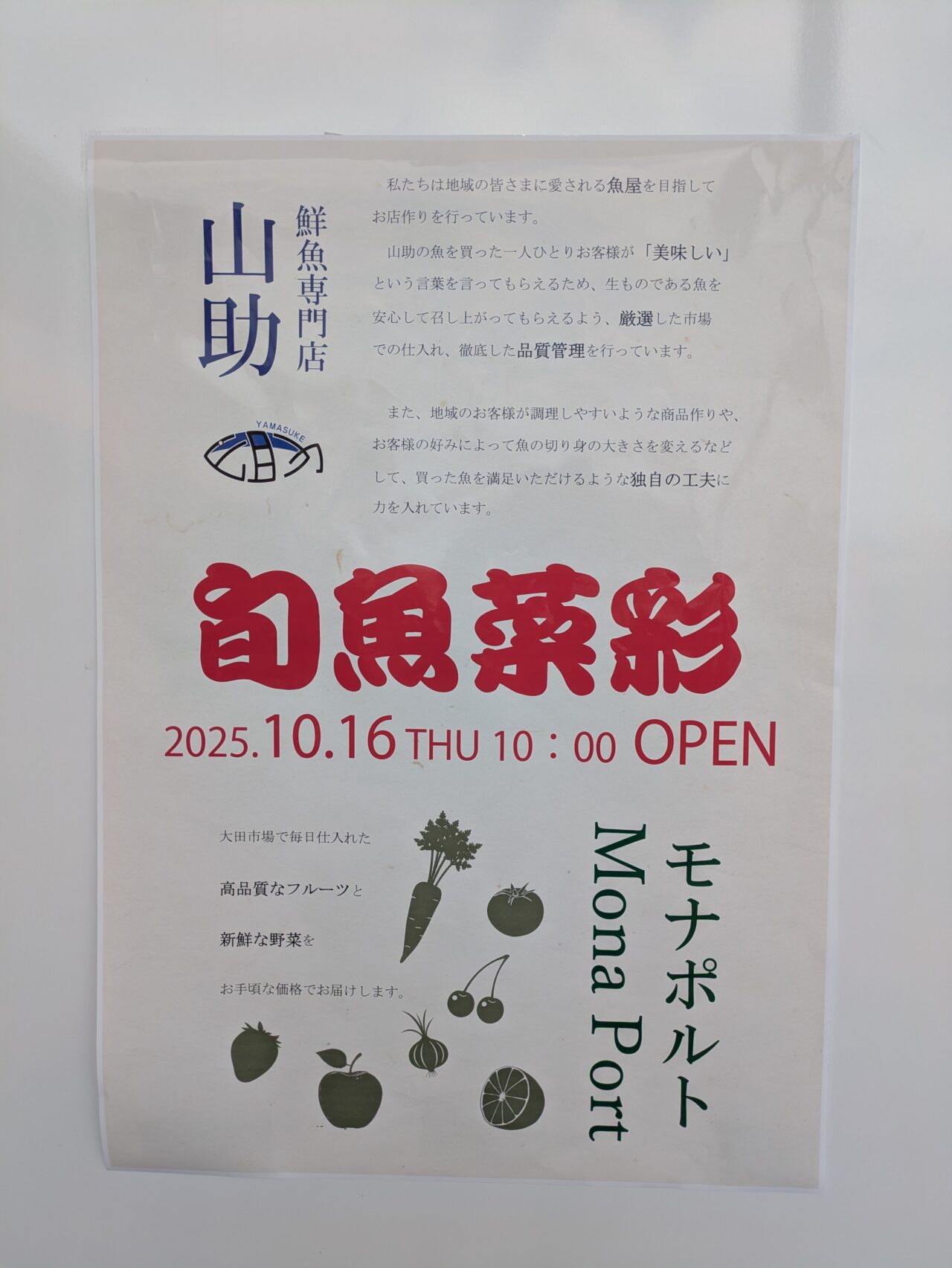 鮮魚専門店「鮮魚山助 湘南店」と、青果専門店「モナポルト 湘南藤沢店」が「旬魚菜彩」としてオープン