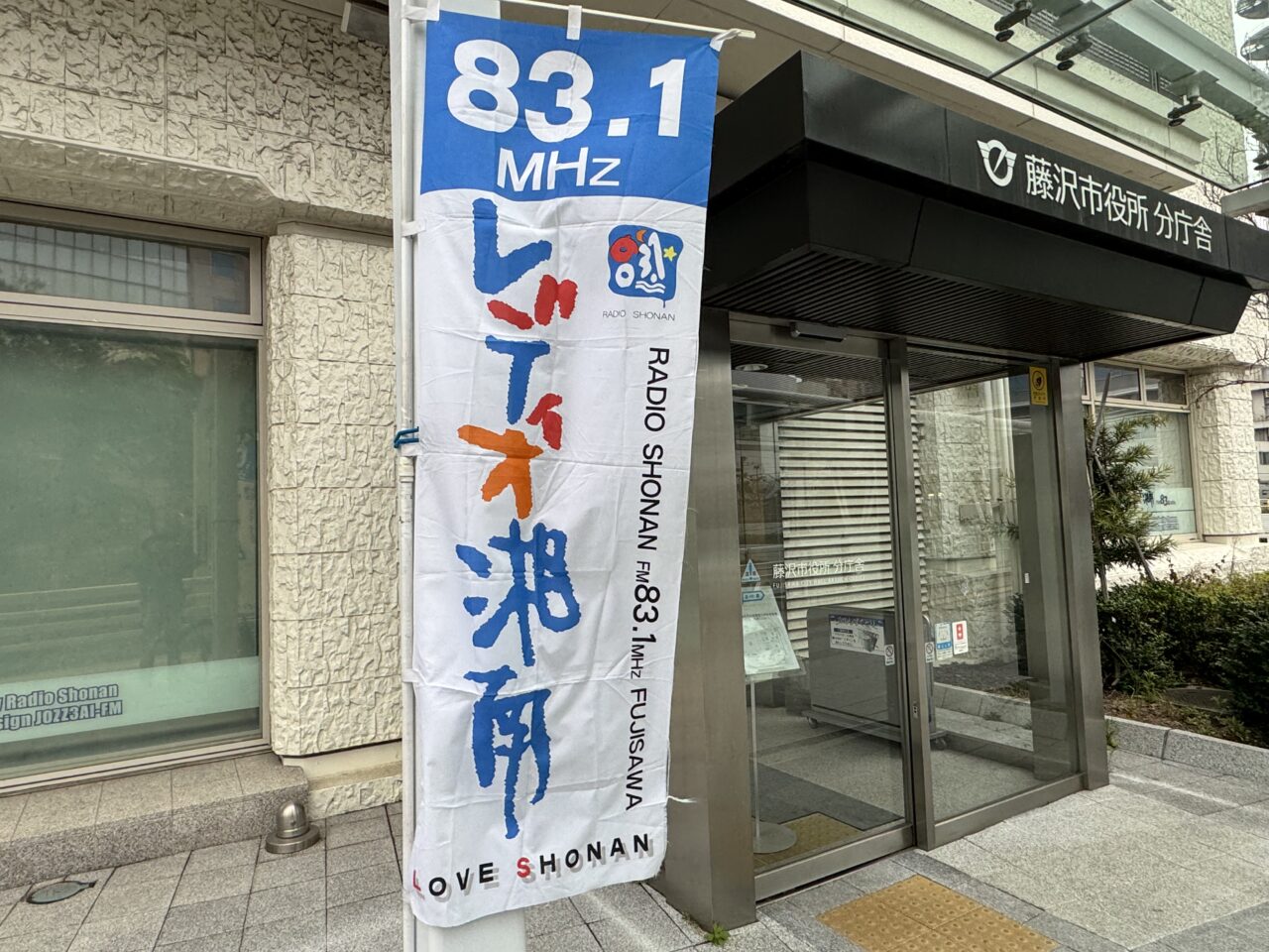 【藤沢市】開局30周年「レディオ湘南」の老舗音楽番組で新コーナー「歌ってみました」始動! 世界最高峰のJ-POP TikToker「Mona Gonzales(モナゴンザレス)」も出演。「SNSでバズるコツ」などを伝授♪