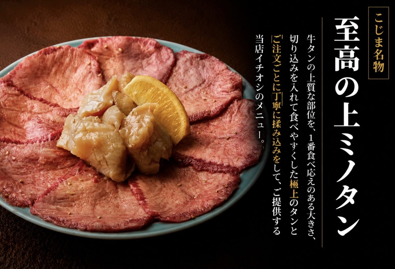 【藤沢市】藤沢駅南口に「焼肉こじま 離れ 湘南藤沢」が8月20日にオープン! 神奈川初出店、初日は100食限定の500円冷麺ランチ&半額祭。プレオープンも開催中♪