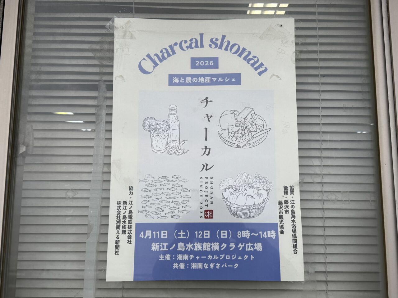【藤沢市】片瀬江ノ島エリアで新マルシェ誕生！ 「湘南チャーカルプロジェクト 海と農の地産マルシェ」が、4月11日、12日に初開催されます♪