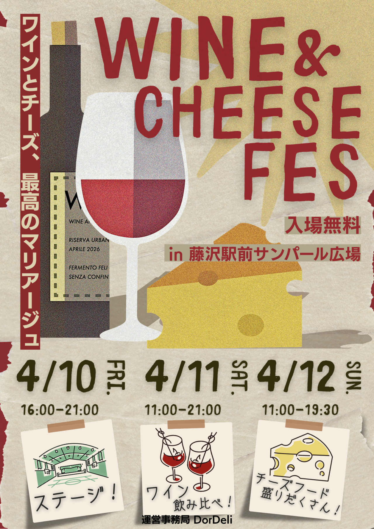 【藤沢市】ワイン飲み比べ&限定グルメも! 「WINE&CHEESE FESTIVAL 藤沢 2026」が藤沢駅北口サンパール広場で4月10日~12日の3日間、開催されます♪