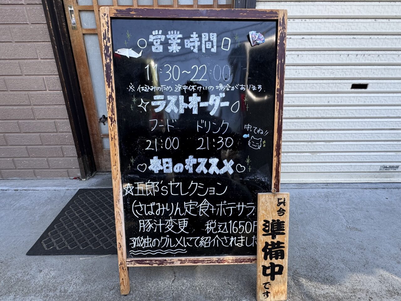 【藤沢市】「孤独のグルメ Season11」第1話の舞台に! 大庭の「おうちごはん はるね」で絶品さばみりんと豚汁が話題沸騰中です♪