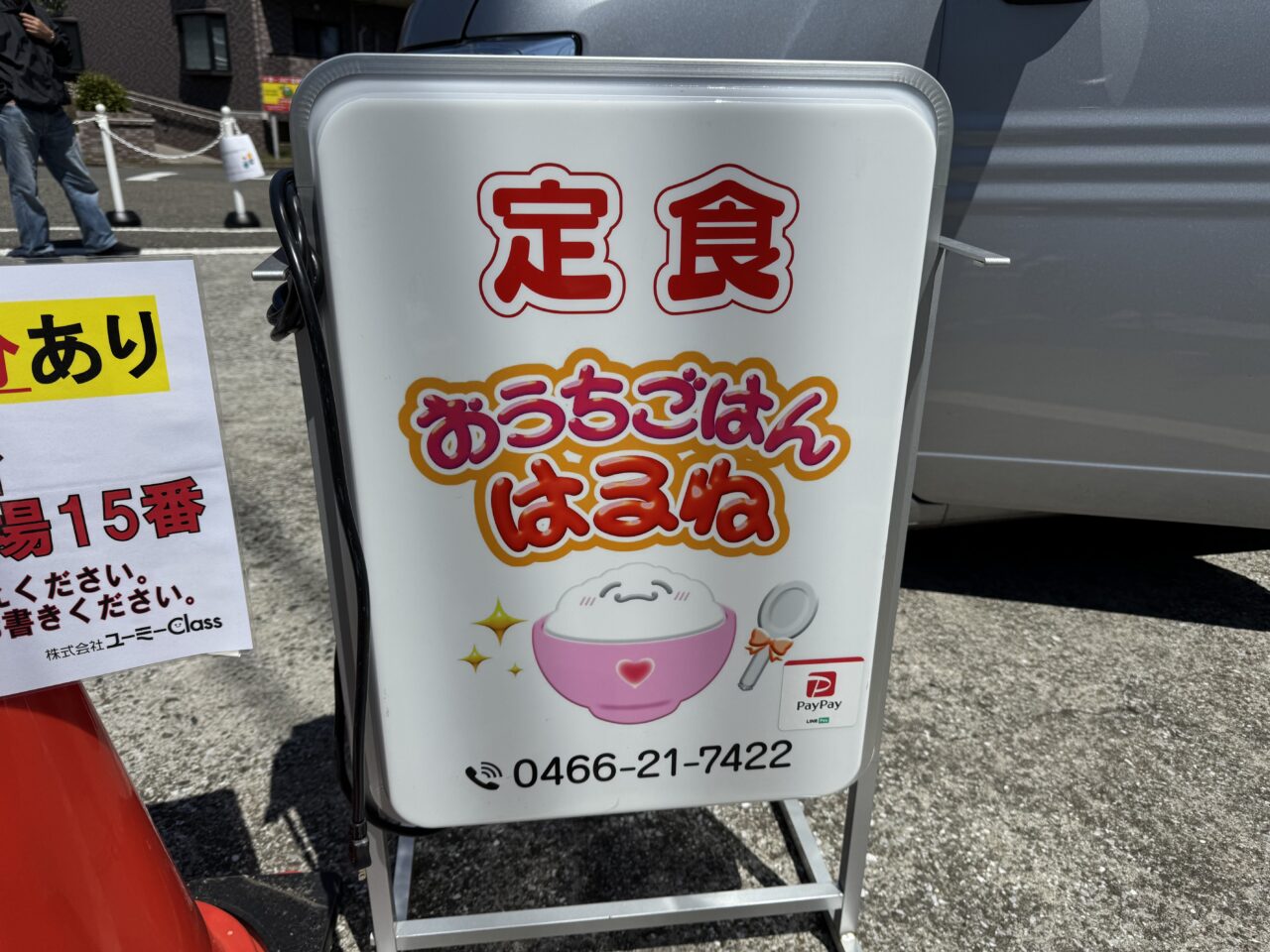 【藤沢市】「孤独のグルメ Season11」第1話の舞台に! 大庭の「おうちごはん はるね」で絶品さばみりんと豚汁が話題沸騰中です♪