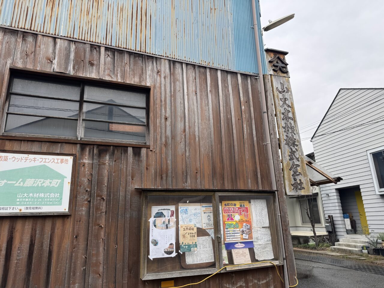 【藤沢市】地域で愛されて15年。藤沢本町の「山大木材」で正月干支絵が今年も登場しました♪