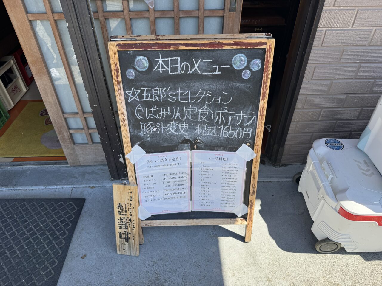 【藤沢市】「孤独のグルメ Season11」第1話の舞台に! 大庭の「おうちごはん はるね」で絶品さばみりんと豚汁が話題沸騰中です♪