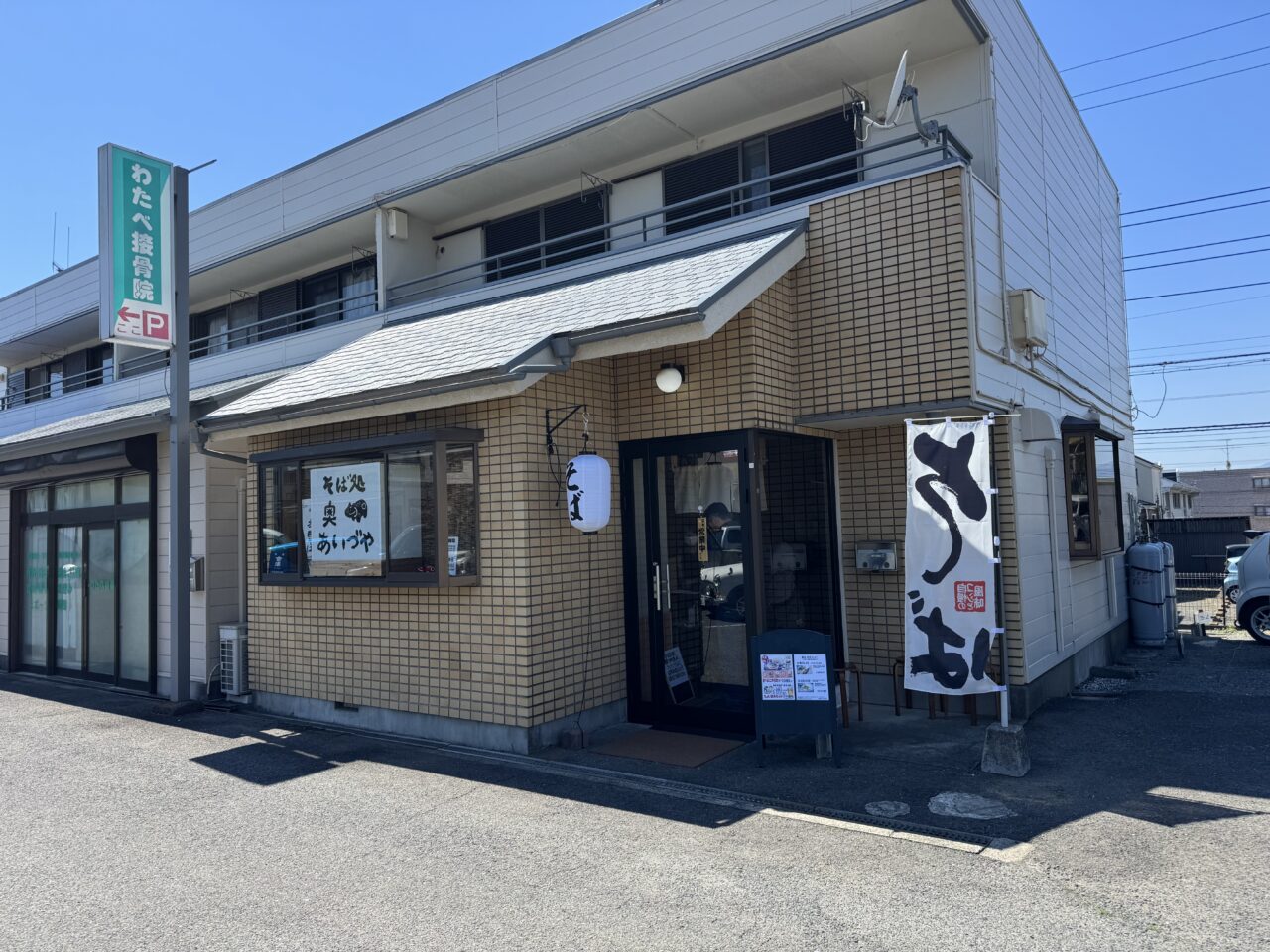 【藤沢市】湘南ライフタウンの名店が復活！ ライフピア専門店で惜しまれつつ閉店した「そば処 あいづや」が「そば処 奥あいづや」として、滝の沢商店街に4月7日に移転オープンしました♪