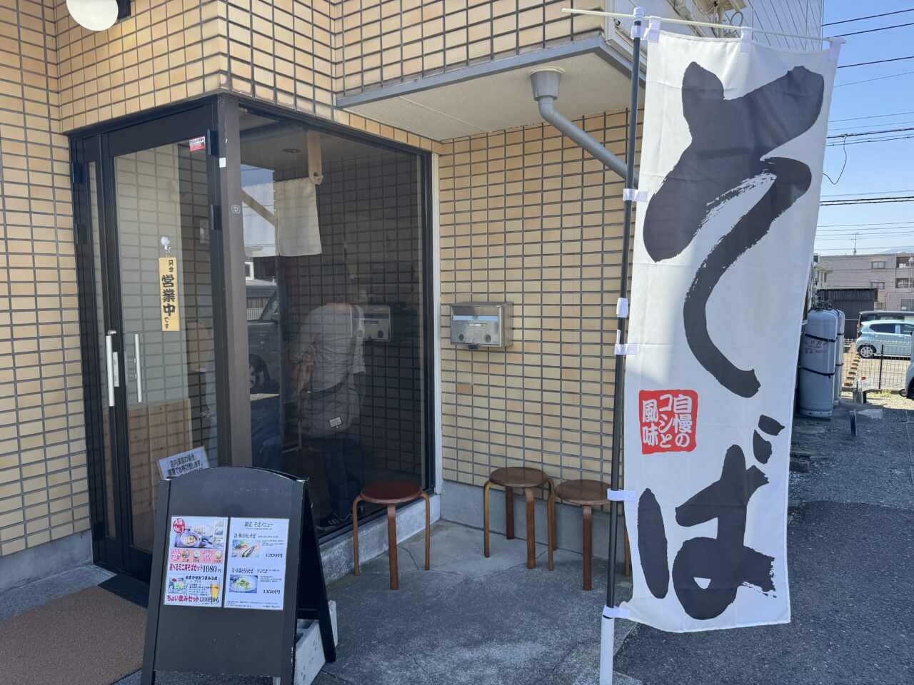 【藤沢市】湘南ライフタウンの名店が復活！ ライフピア専門店で惜しまれつつ閉店した「そば処 あいづや」が「そば処 奥あいづや」として、滝の沢商店街に4月7日に移転オープンしました♪
