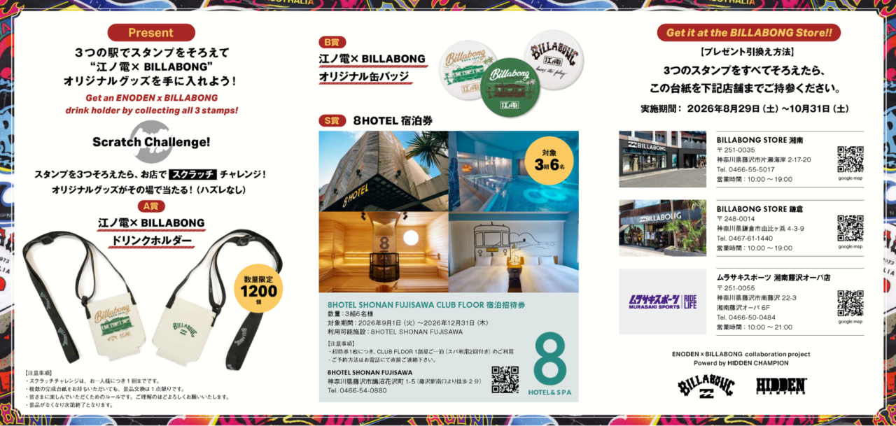 【藤沢市】「江ノ電×BILLABONG」が8月28日からスタート! 限定コラボアイテムや藤沢・江ノ島・鎌倉を巡るスタンプラリーも♪