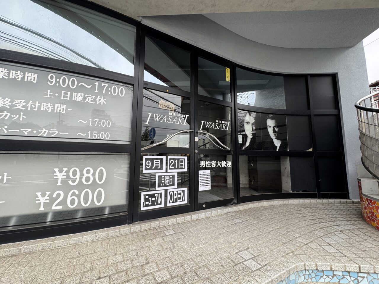 【藤沢市】5月から長期休業中だった善行坂の「ヘアーサロンIWASAKI」がリニューアル！「HAIR SALON Best」として9月21日にオープンします♪