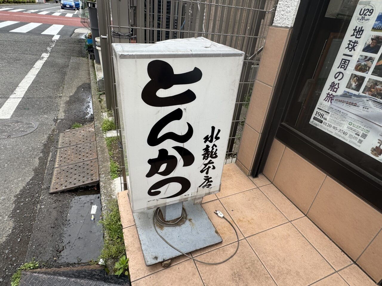 【藤沢市】ショック…湘南台で愛された老舗の人気店「とんかつ水龍 湘南台店」が4月30日をもって閉店します。