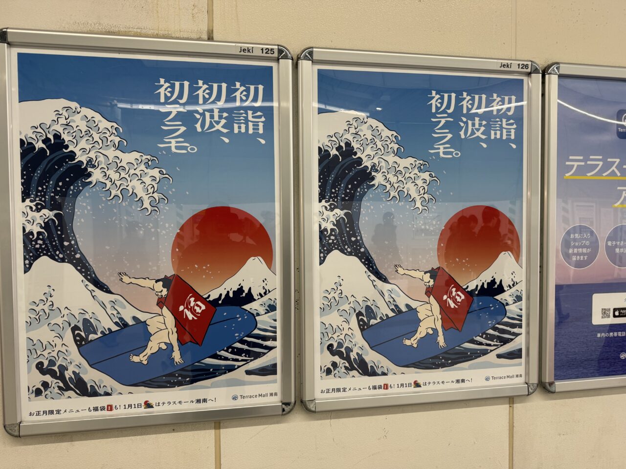 【藤沢市】2026年初売り。「テラスモール湘南 WINTERセール」開催! 最大70%OFFの商品や福袋、期間限定グルメやニューイヤーイルミネーションも必見♪