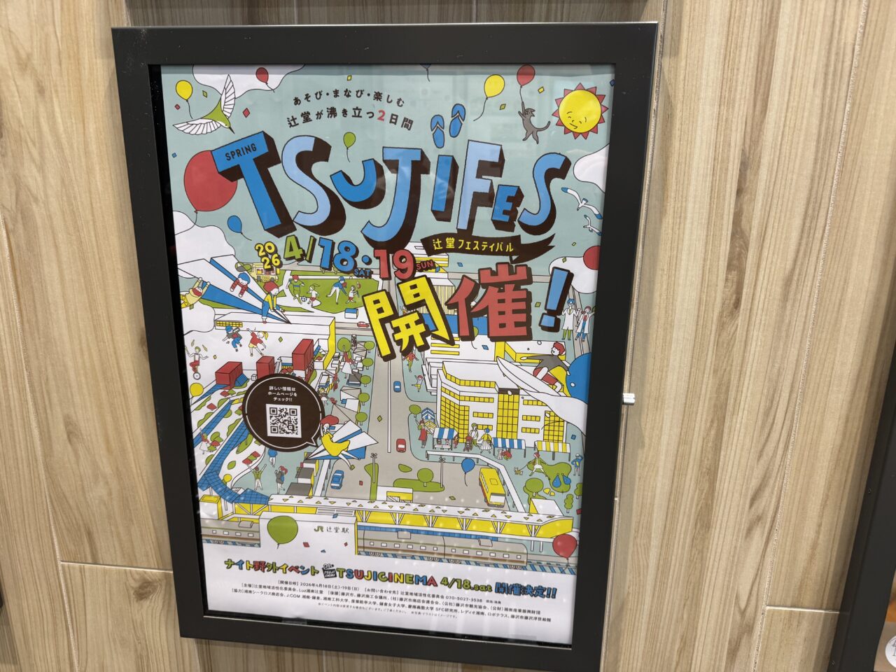 【藤沢市】辻堂駅周辺が“2日間まるごとフェス”に！ 話題のナイトシネマも開催！ 「辻堂フェスティバル 2026 春」が4月18日、19日に開催されます♪