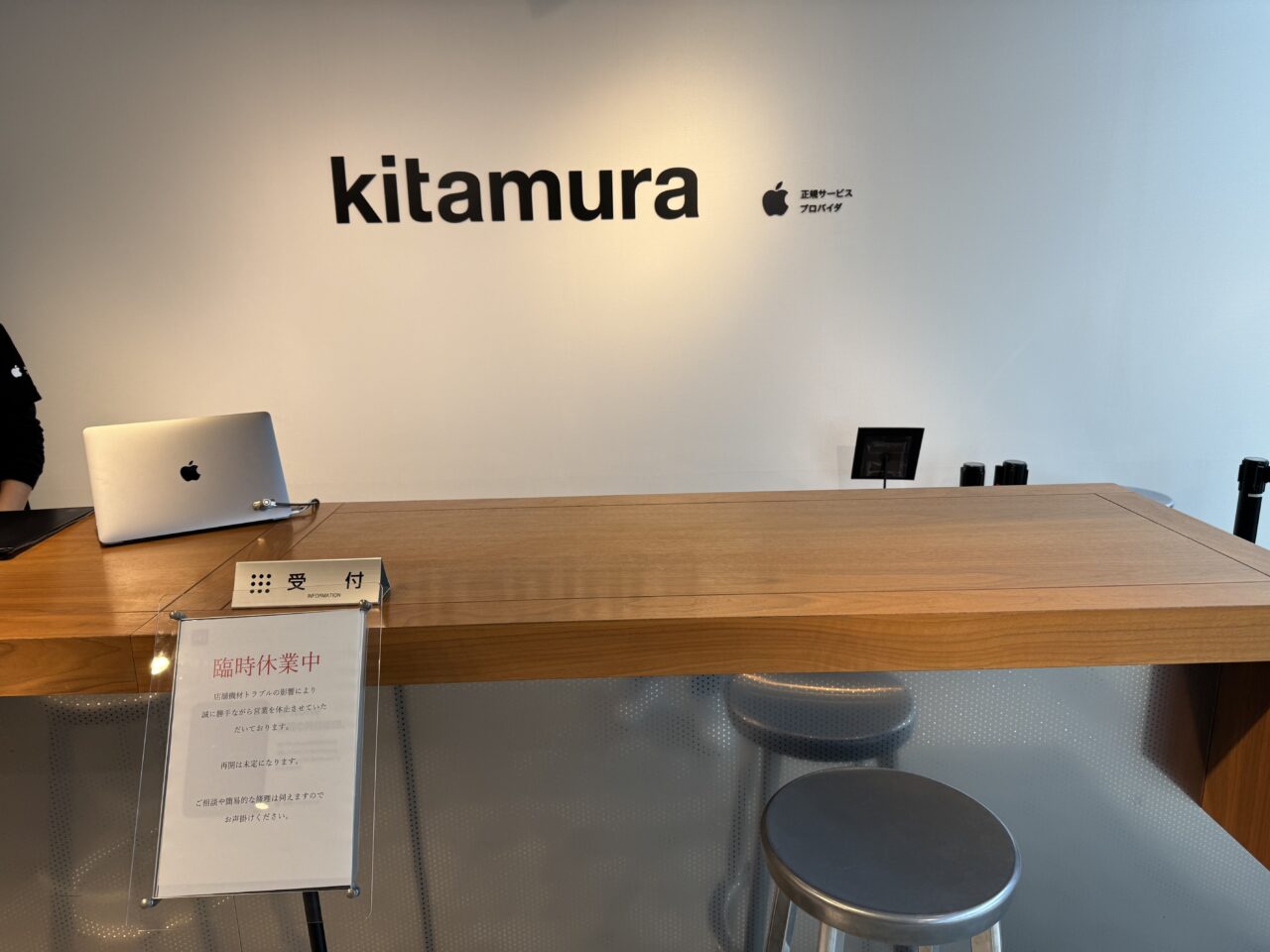 【藤沢市】湘南T-SITEの「T-SITE Apple正規サービスプロバイダ」が当面休業。現地確認情報。